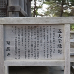 Godaido's sign