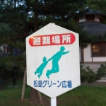 Flood warning sign