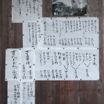 Zuiganji shop menu written in caligraphy