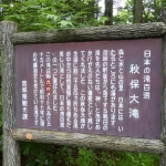 Akiu Great Falls description